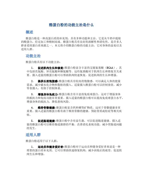 酪蛋白粉的功能主治是什么