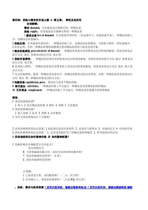 微观经济学名词解释