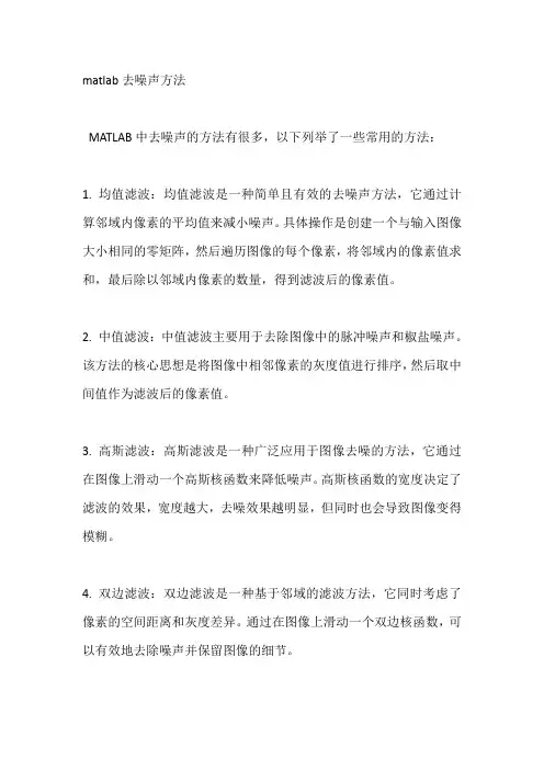 matlab去噪声方法