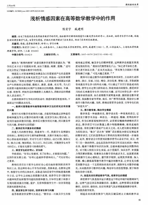 浅析情感因素在高等数学教学中的作用