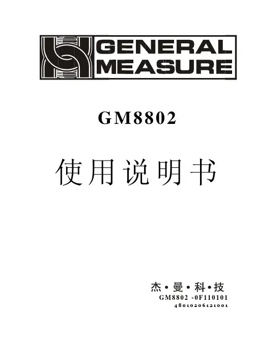 02F说明书GM8802F现场型称重仪表-杰曼