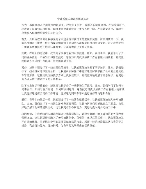 中建系统入职流程培训心得