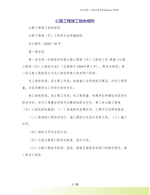 公路工程竣工验收细则