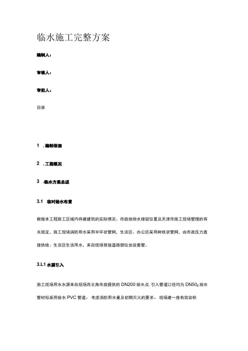 临水施工完整方案