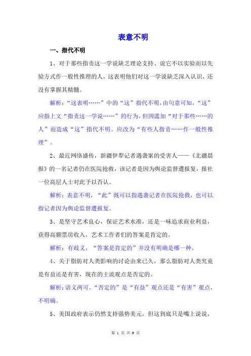 高考病句专题教案：表意不明