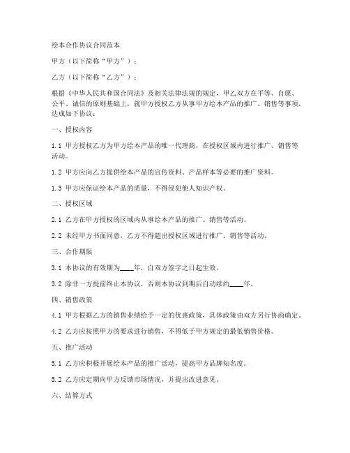 绘本合作协议合同范本