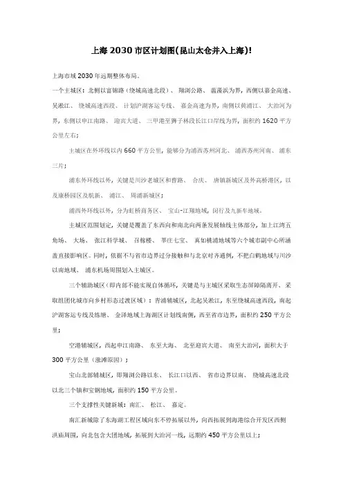 上海市区规划图昆山太仓并入上海