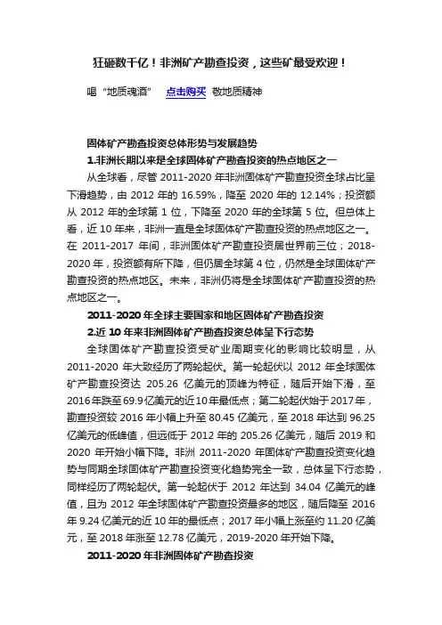 狂砸数千亿！非洲矿产勘查投资，这些矿最受欢迎！