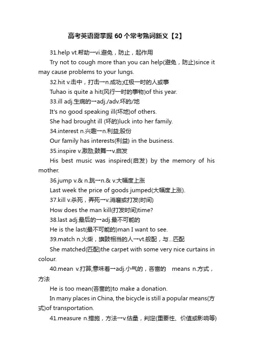 高考英语需掌握60个常考熟词新义【2】