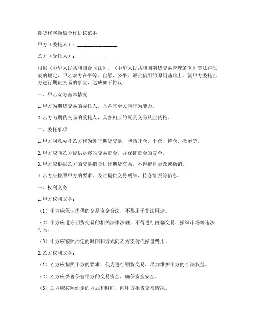 期货代客操盘合作协议范本