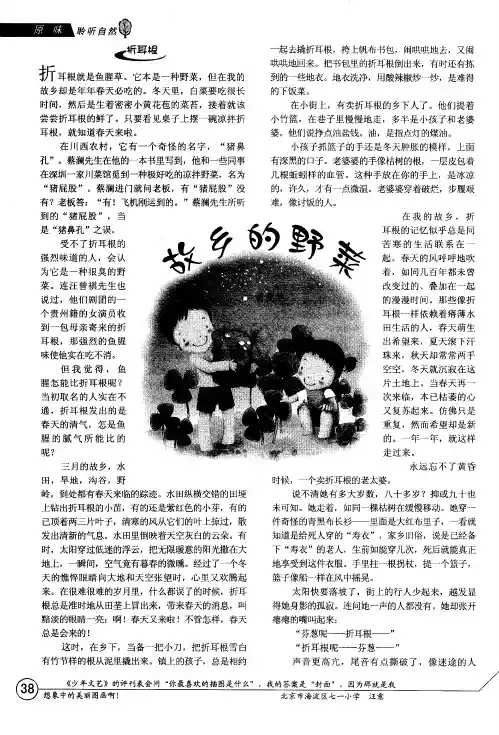 故乡的野菜