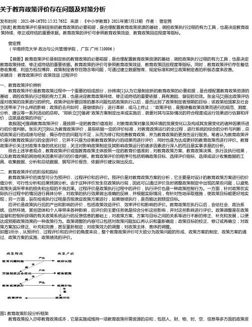 关于教育政策评价存在问题及对策分析