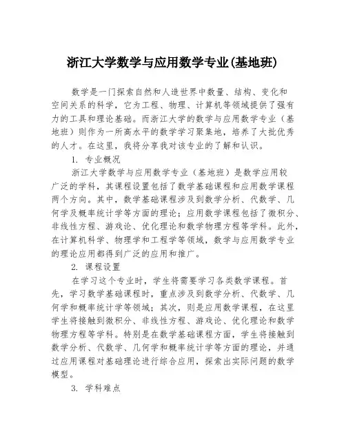 浙江大学数学与应用数学专业(基地班)
