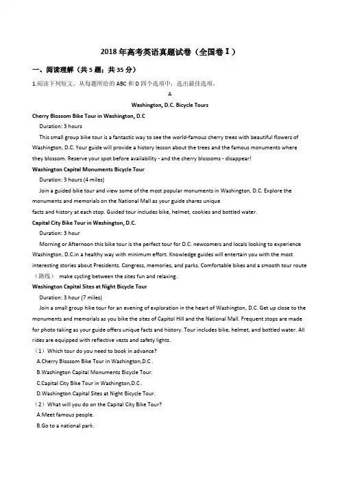 2018年高考英语真题试题(全国卷Ⅰ)(Word版+答案+解析)