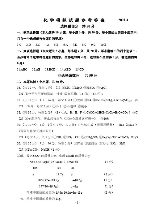 20210401济南市高新区化学一模答案