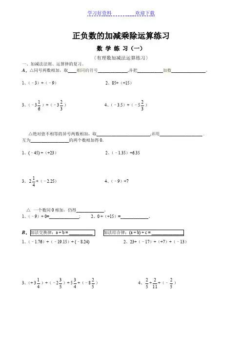初中数学负数加减乘除运算分类练习