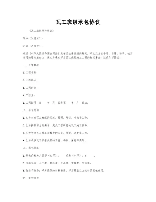 瓦工班组承包协议