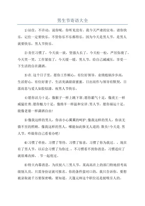 男生节寄语大全