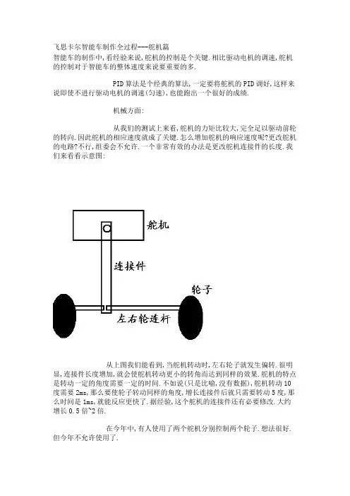 飞思卡尔智能车制作---舵机篇