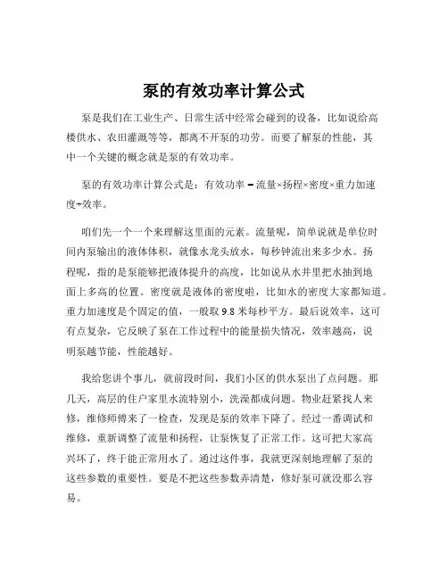 泵的有效功率计算公式