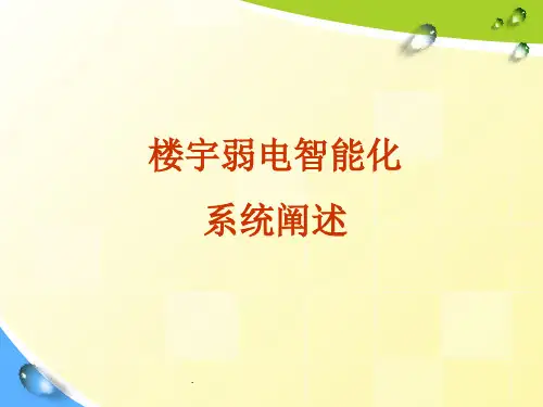 智能化介绍PPT课件