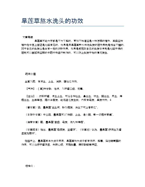 旱莲草熬水洗头的功效【健康必备常识】
