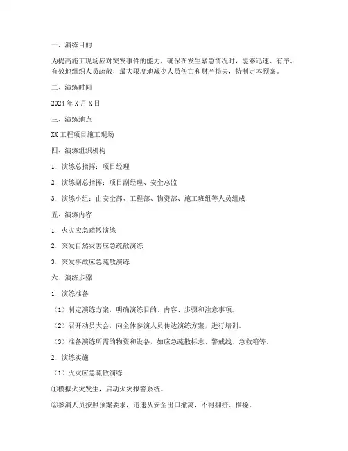 施工现场应急疏散预案演练
