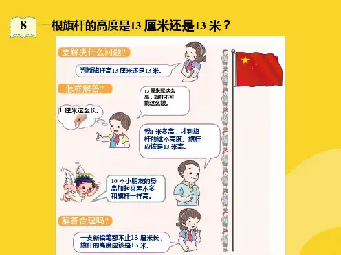 新人教版二年级数学上册解决问题(共5张PPT)