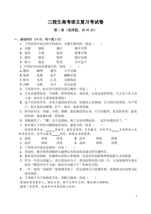 三校生高考复习语文试卷
