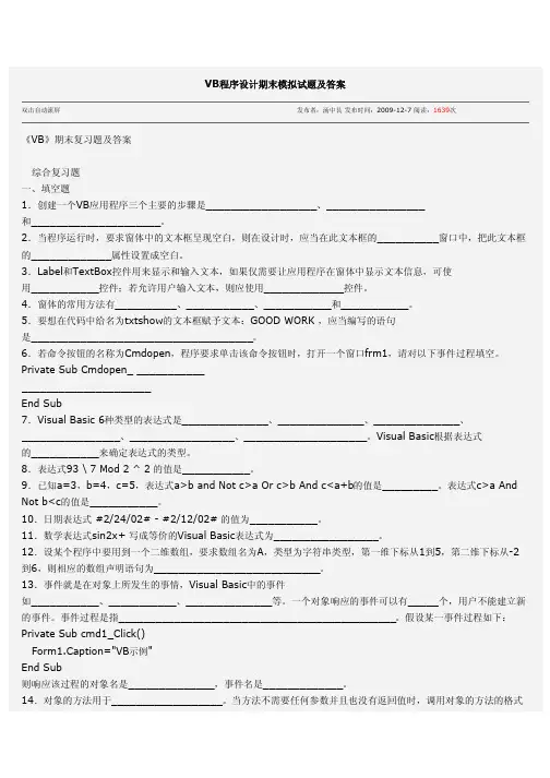 VB程序设计试题及答案