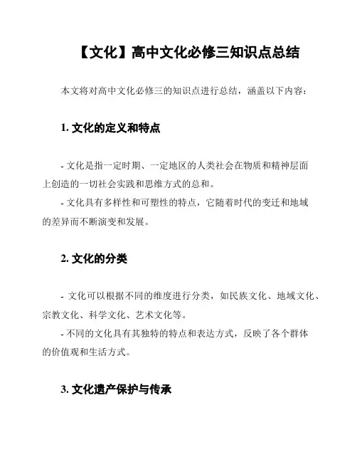 【文化】高中文化必修三知识点总结