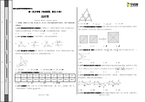 第一次月考卷(考试范围：第五-六章)七年级数学下册尖子生选拔卷(人教版)(考试版)