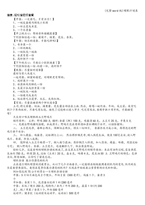 (完整word版)增肥计划表