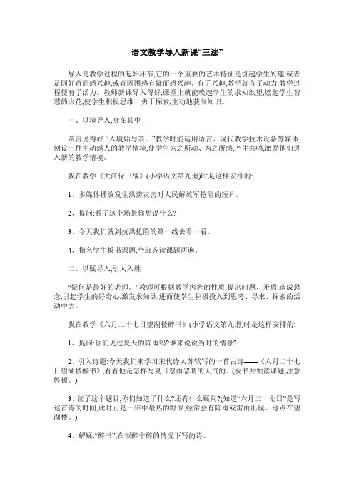 语文教学导入新课“三法”
