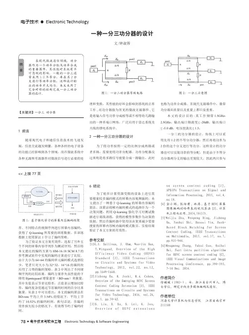 一种一分三功分器的设计