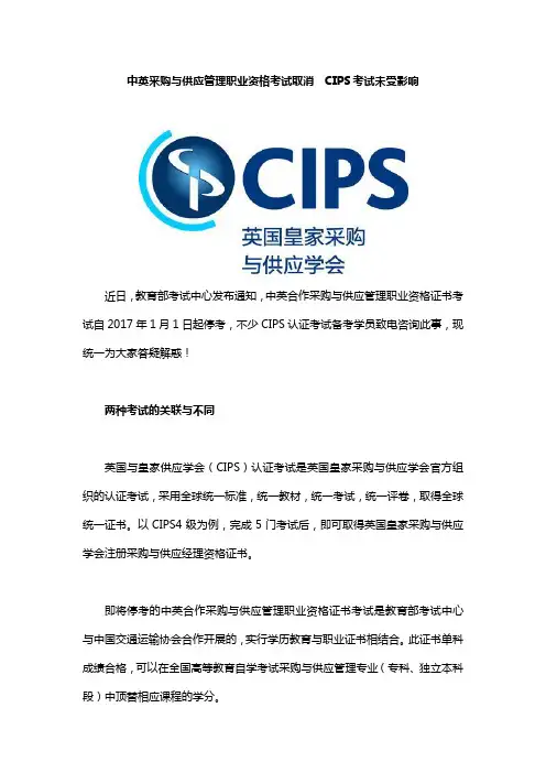 中英采购与供应管理职业资格考试取消  CIPS考试未受影响1