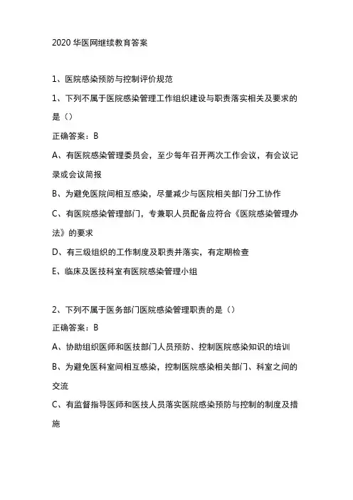 2020华医网继续教育答案