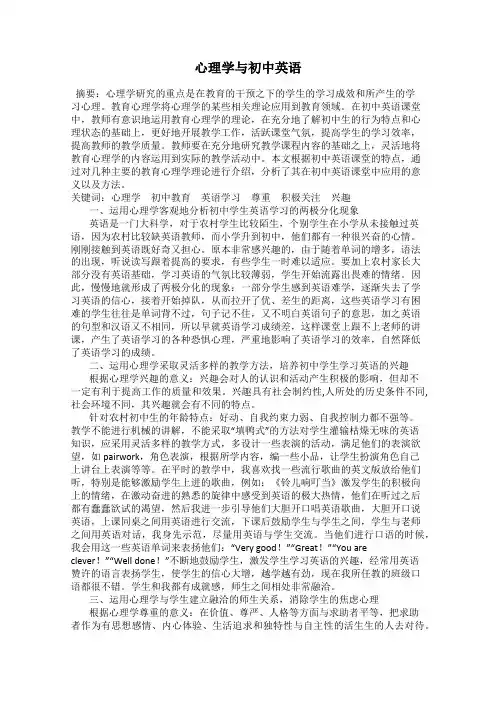 心理学与初中英语