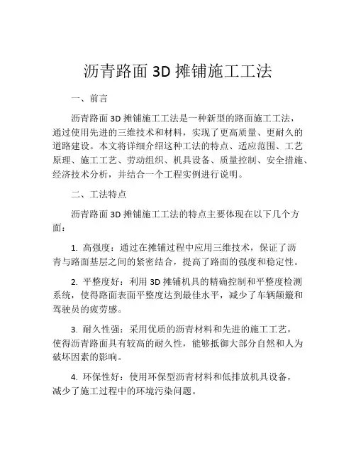 沥青路面3D摊铺施工工法(2)
