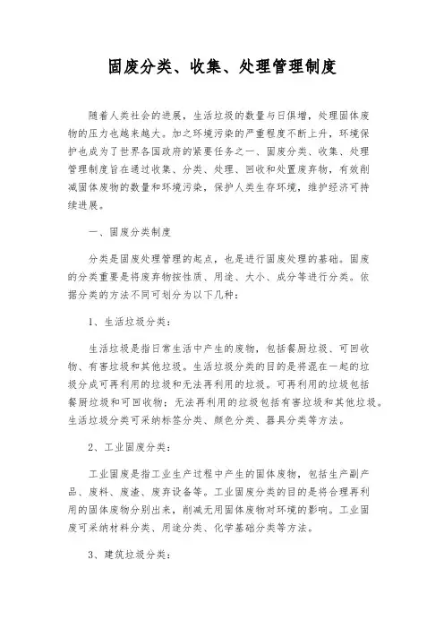 固废分类、收集、处理管理制度