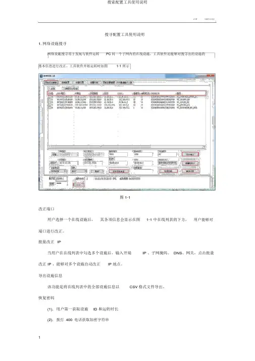 搜索配置工具使用说明