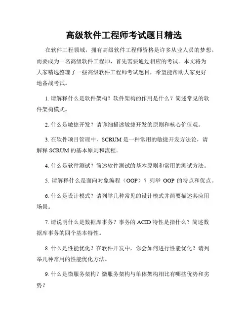 高级软件工程师考试题目精选