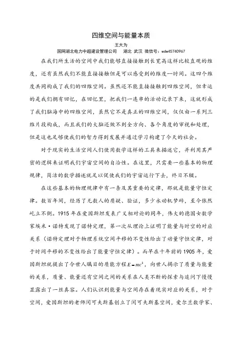 四维空间与能量本质