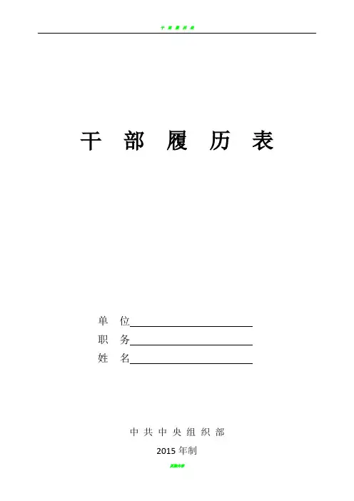 干部履历表2015版