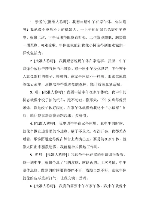 中午在家午休申请书