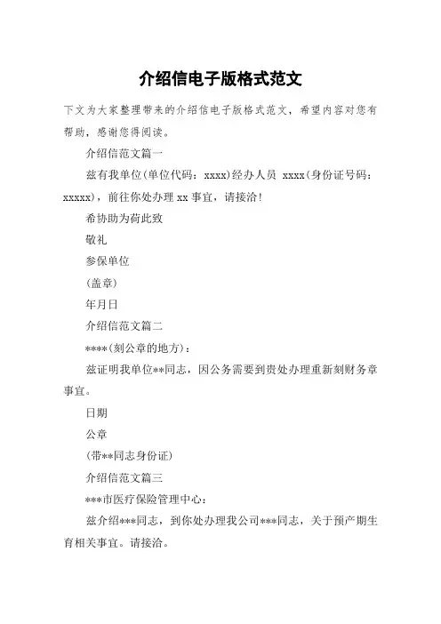 介绍信电子版格式范文_1