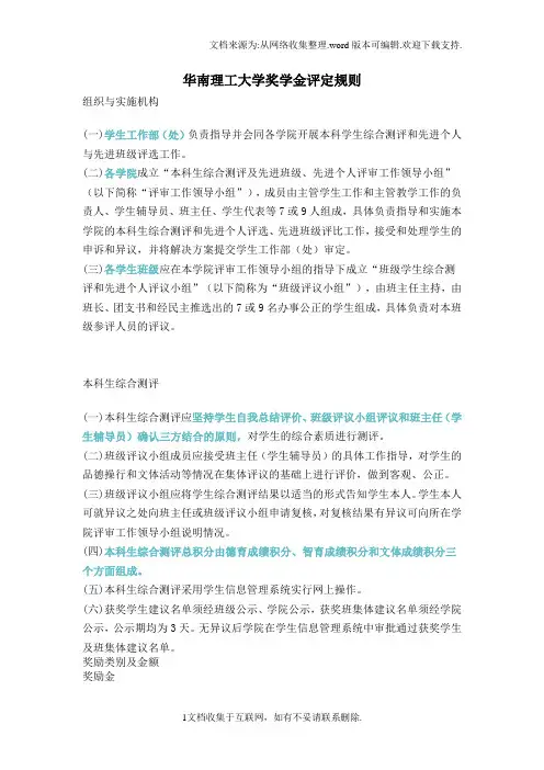 华南理工大学奖学金评定规则