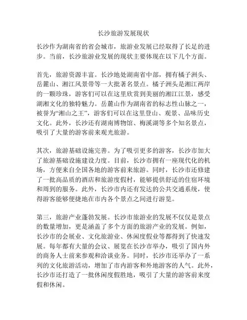 长沙旅游发展现状