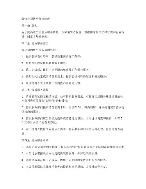 装修公司售后规章制度