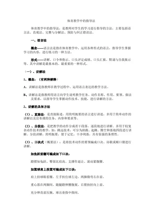 体育教学指导法